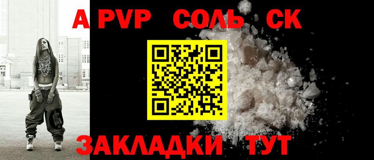 A-PVP крисы CK  Вход с VPN  Alpha PVP СК КРИС  Владивосток  А ПВП мука 
