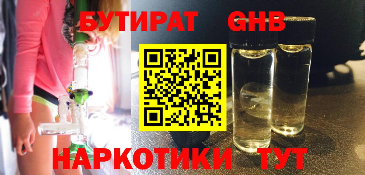 БУТИРАТ вода Владивосток