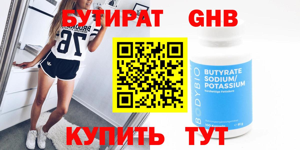 БУТИРАТ  Вход с VPN  Владивосток  Бутират 99% 