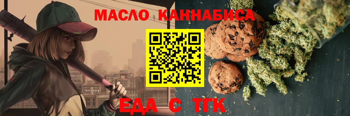 Печенье с ТГК конопля  Вход с VPN  Владивосток 