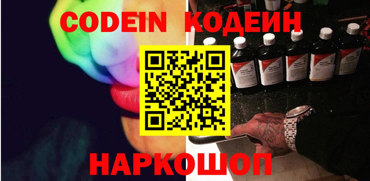 Кодеин напиток Lean (лин) Владивосток