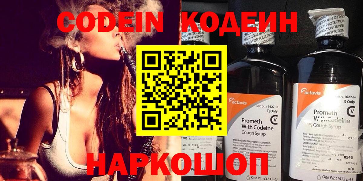 Codein напиток Lean (лин)  Вход с VPN  Кодеин Purple Drank  Владивосток 