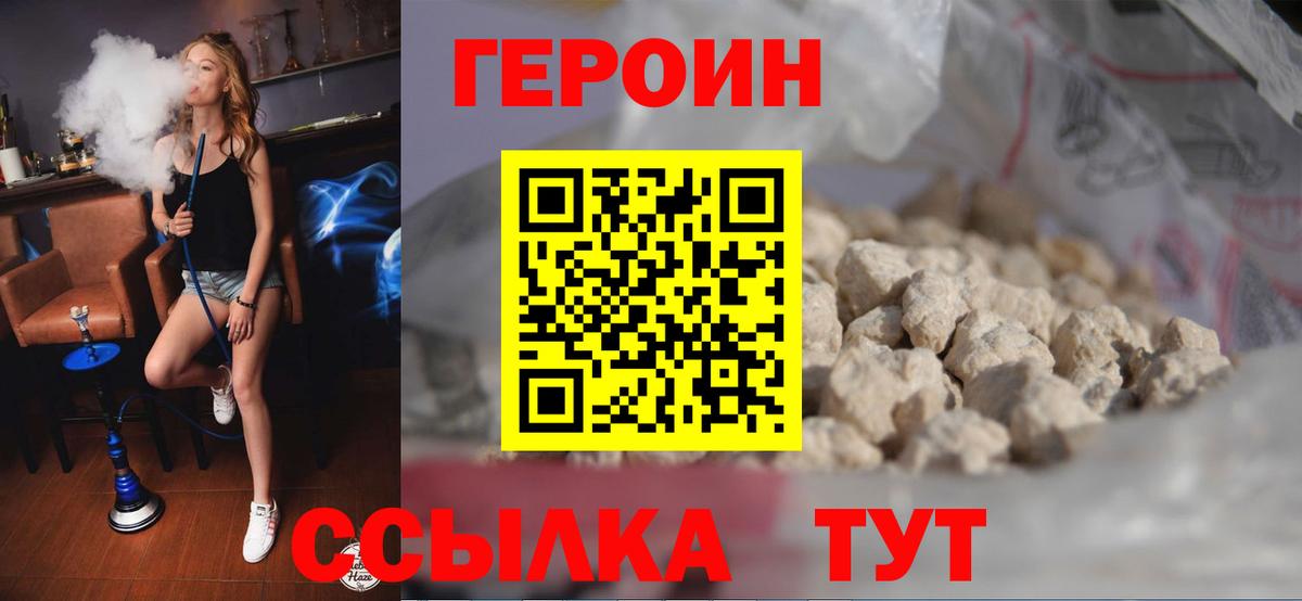 ГЕРОИН гречка Владивосток