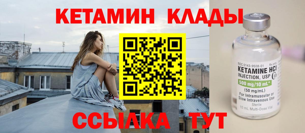 КЕТАМИН ketamine  Кетамин VHQ  Вход с VPN  Владивосток 