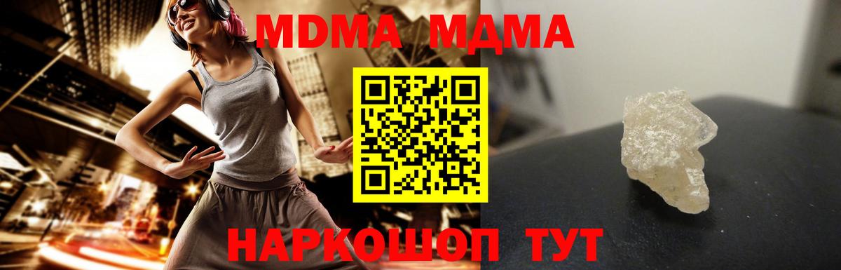 МДМА кристаллы Владивосток
