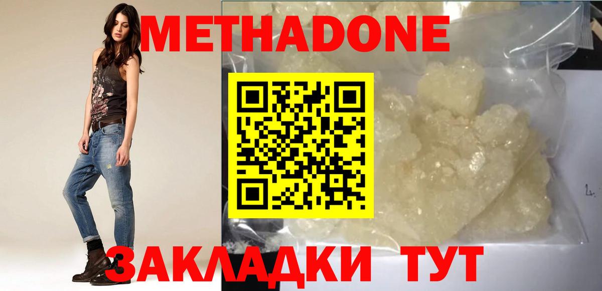 МЕТАДОН methadone Владивосток