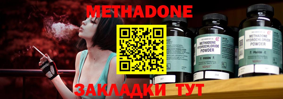 Метадон VHQ  Вход с VPN  даркнет состав  Метадон methadone  Владивосток 